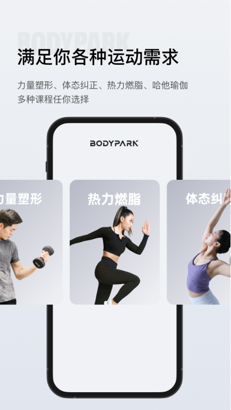 BodyPark型动公园app最新版下载截图3