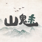 山魅文字游戏安卓版v0.7.1