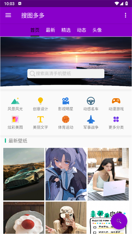 搜图多多app安卓手机版截图2