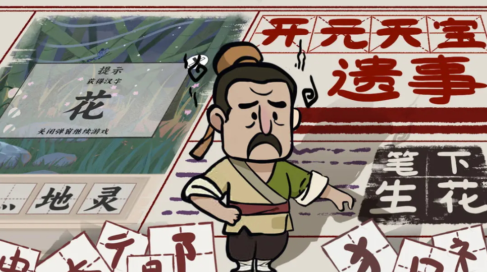 山魅文字游戏安卓版截图3