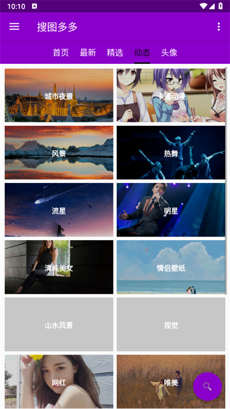 搜图多多app安卓手机版截图5