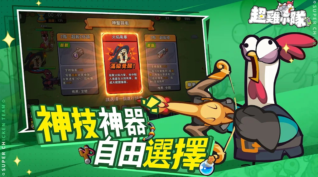 超鸡小队2内置菜单截图1