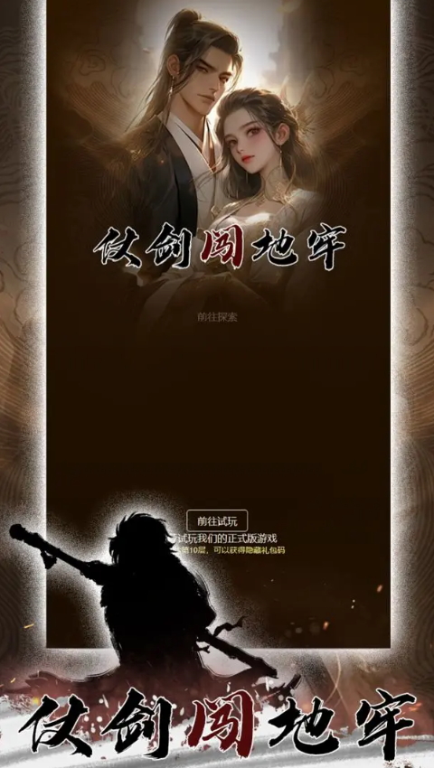 仗剑闯地牢安卓版截图1