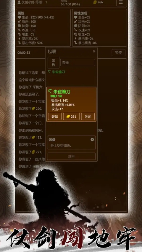 仗剑闯地牢安卓版截图3