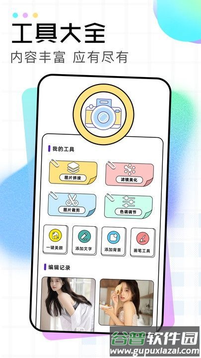 蛋糕修图app截图2