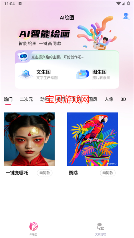 语绘大师AI软件官方最新版2025截图1