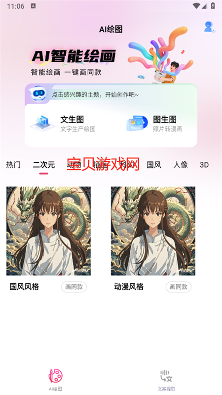 语绘大师AI软件官方最新版2025截图2