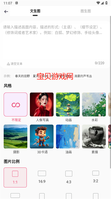 语绘大师AI软件官方最新版2025截图4
