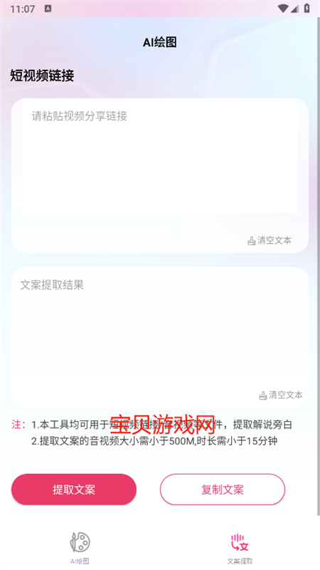 语绘大师AI软件官方最新版2025截图5