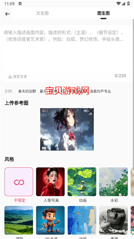 语绘大师AI软件官方最新版2025截图7