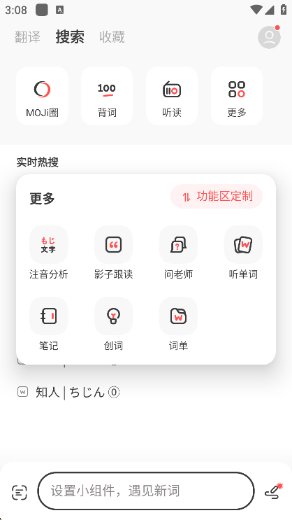 MOJi辞书app官方版下载截图1