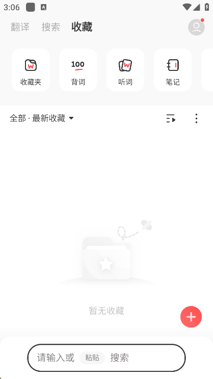 MOJi辞书app官方版下载截图2