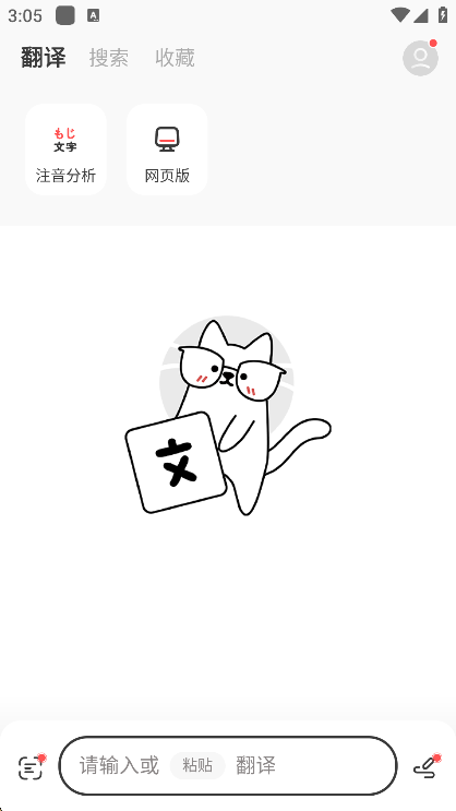 MOJi辞书app官方版下载截图3