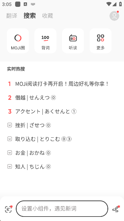 MOJi辞书app官方版下载截图4