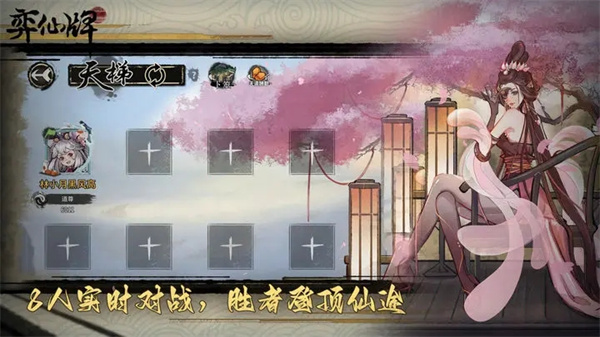 弈仙牌手游官方版截图3