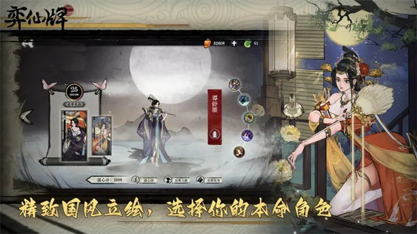 弈仙牌手游官方版截图4
