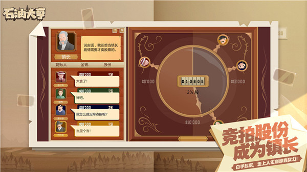 石油大亨手游2024最新版截图2