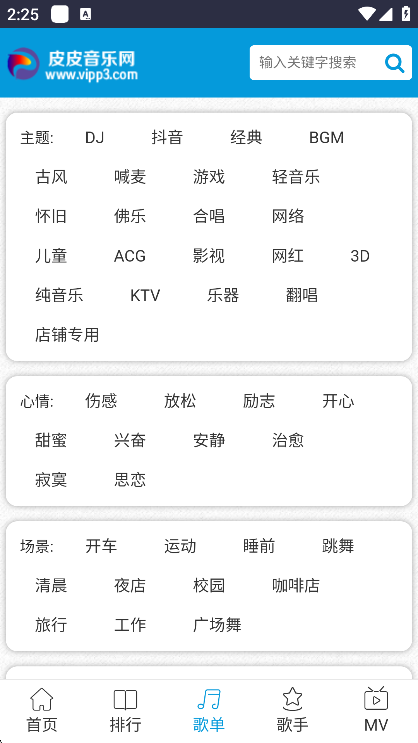 皮皮音乐网手机版软件下载截图2