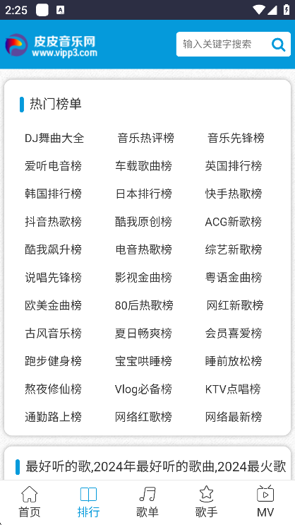 皮皮音乐网手机版软件下载截图3