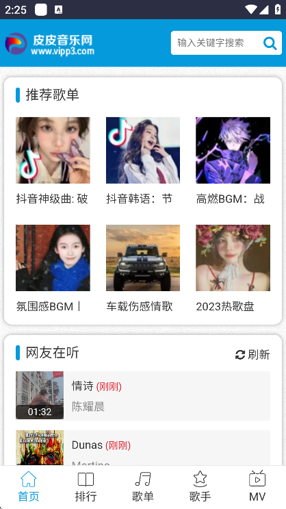 皮皮音乐网手机版软件下载截图4