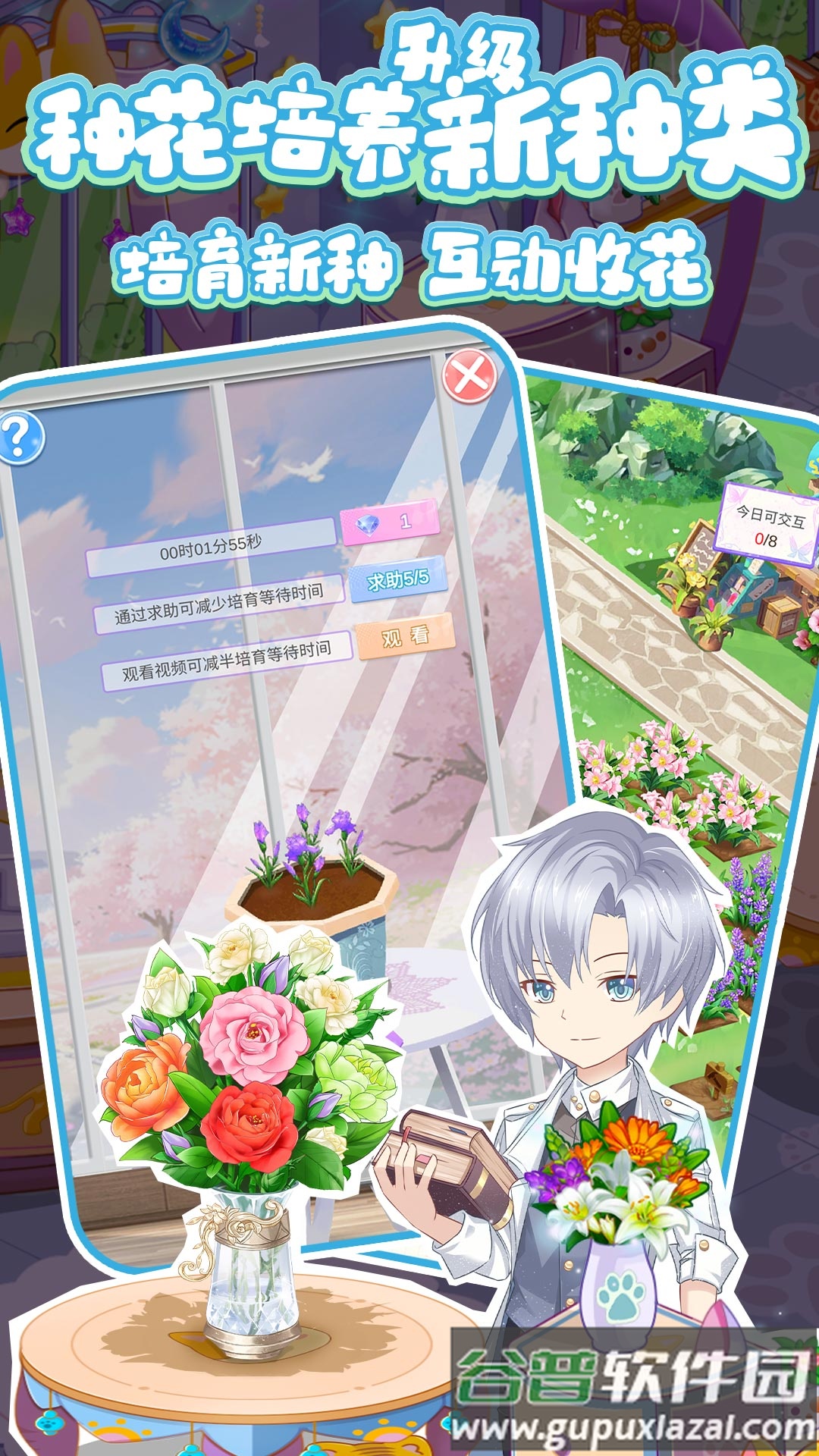 浪漫花田园游戏截图1