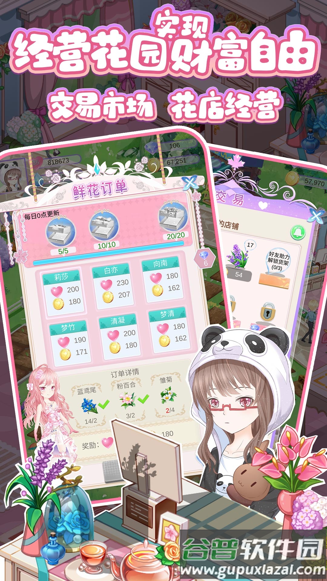 浪漫花田园游戏截图3