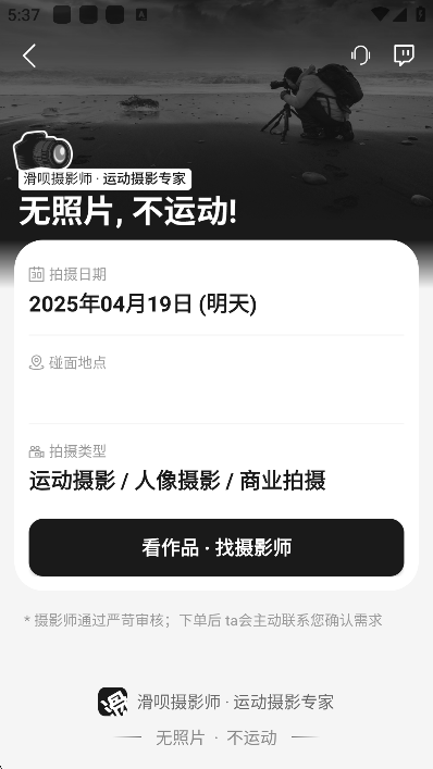 滑呗app最新版下载截图1
