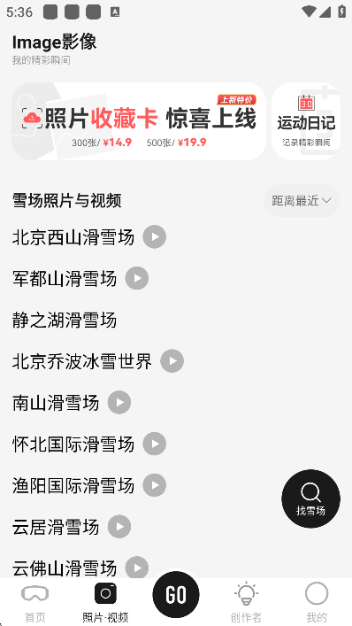 滑呗app最新版下载截图2
