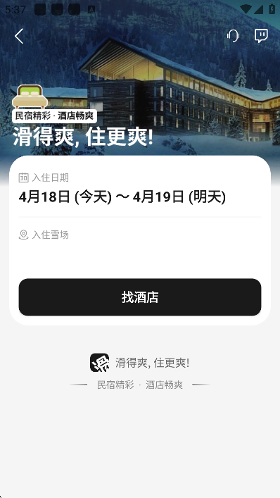 滑呗app最新版下载截图3