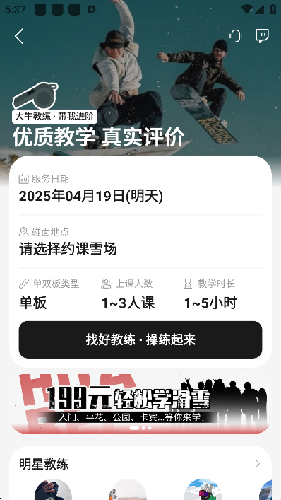 滑呗app最新版下载截图4