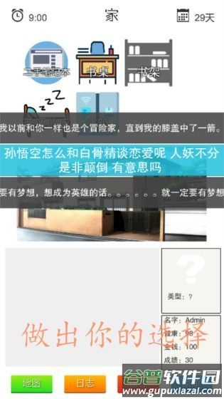 简单指令游戏截图3