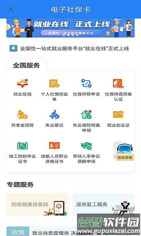 榕e社保卡app下载截图1