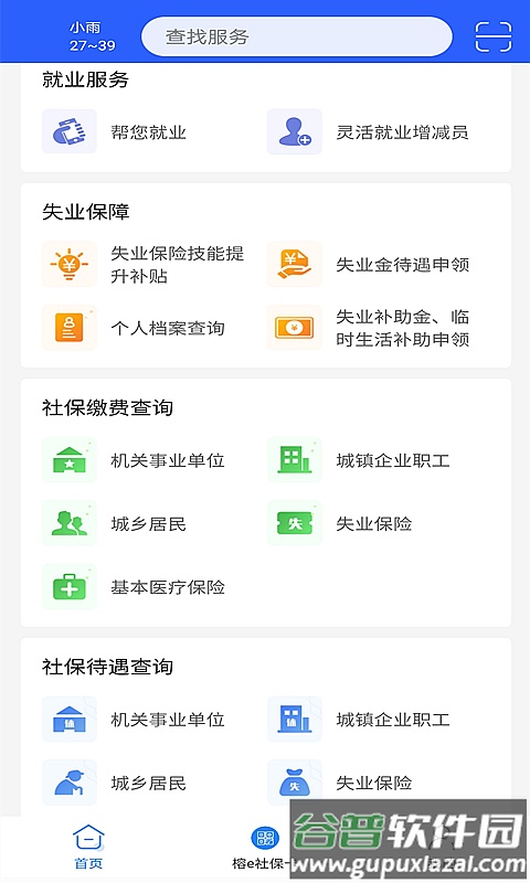 榕e社保卡app下载截图2