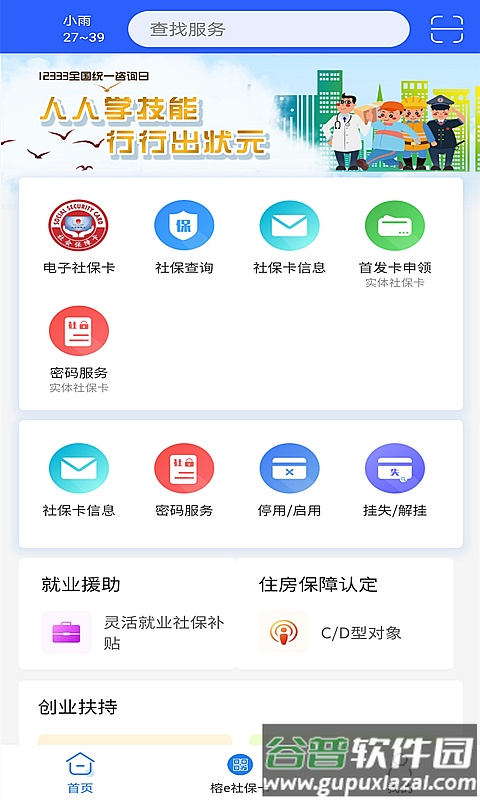 榕e社保卡app下载截图3