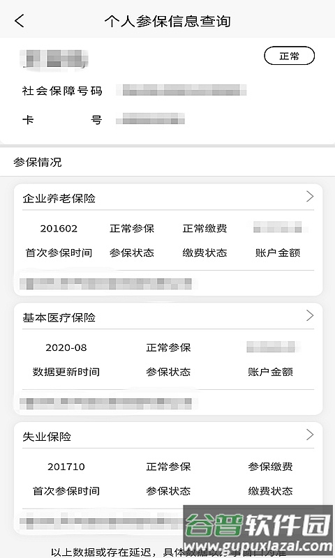 榕e社保卡app下载截图4