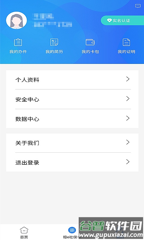 榕e社保卡app下载截图5