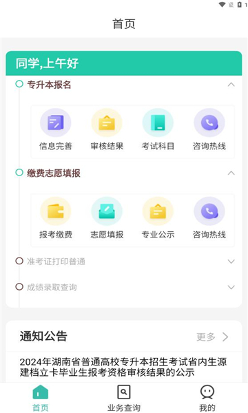 潇湘专升本最新版本2025截图2