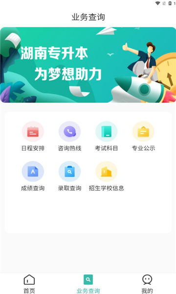 潇湘专升本最新版本2025截图3