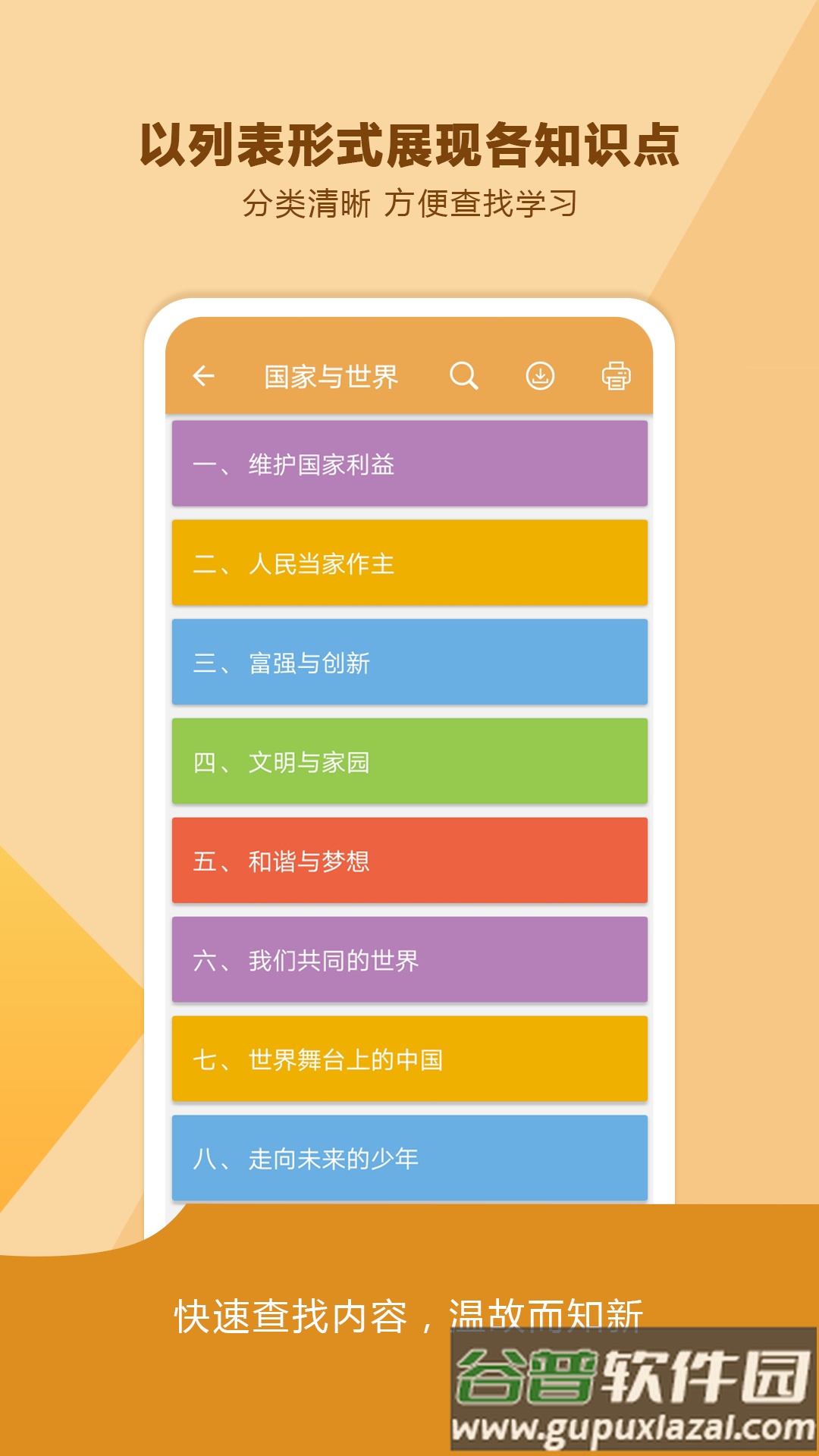 中考政治通app下载截图2