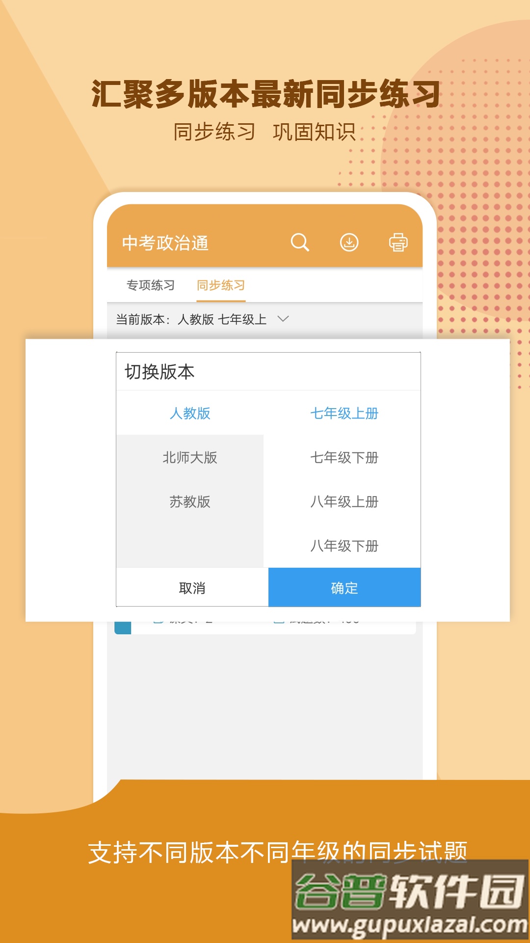 中考政治通app下载截图3