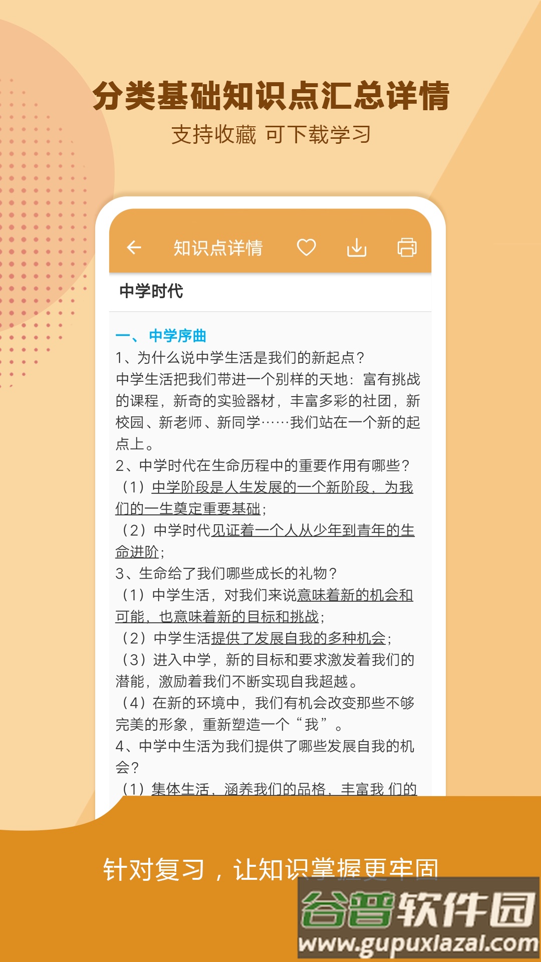 中考政治通app下载截图4