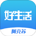 阿克苏好生活APPv1.0.4