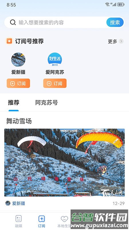 阿克苏好生活APP截图2