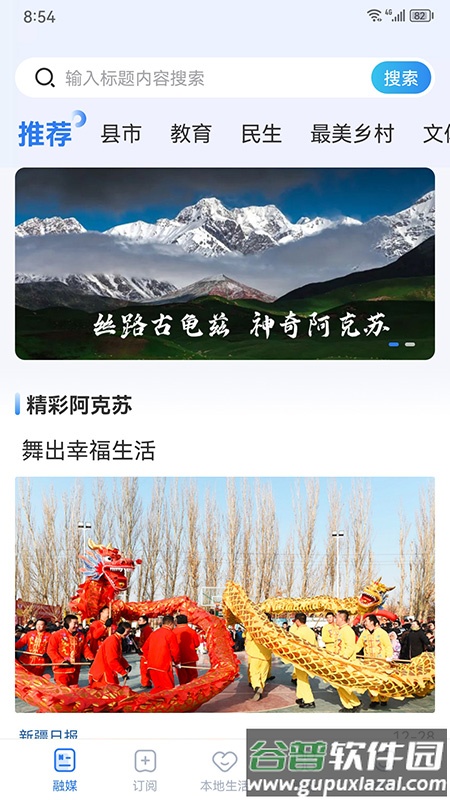 阿克苏好生活APP截图3