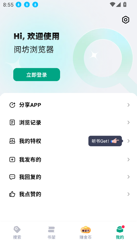 阅坊小说app最新版下载截图1