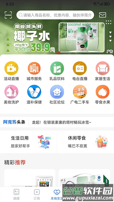 阿克苏好生活APP截图4
