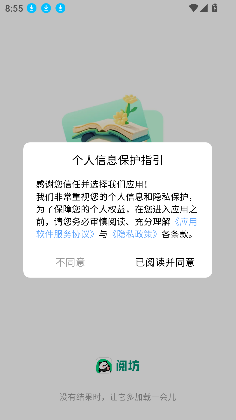 阅坊小说app最新版下载截图4