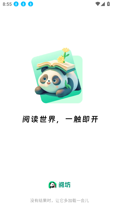 阅坊小说app最新版下载截图5
