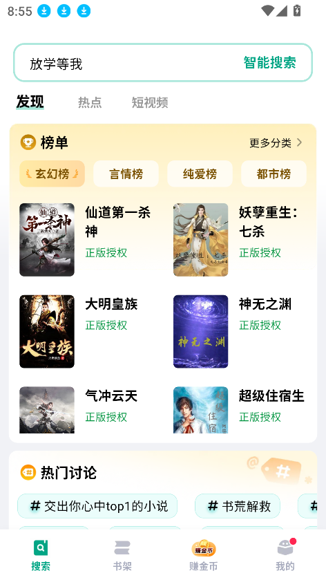 阅坊小说app最新版下载截图7
