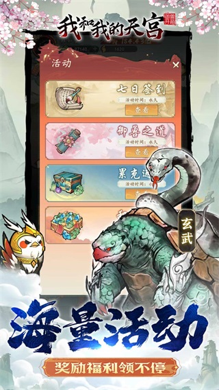 我和我的天宫手游官方版截图3